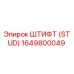 1649800049 ШТИФТ (STUD) Epiroc