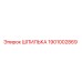 1901002869 ШПИЛЬКА Epiroc