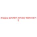 1901014713 Штифт (Stud) Epiroc