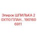 1901606911 ШПИЛЬКА 20X110 ПЛАН... Epiroc