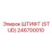 246700010 ШТИФТ (STUD) Epiroc