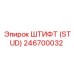 246700032 ШТИФТ (STUD) Epiroc