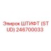 246700033 ШТИФТ (STUD) Epiroc