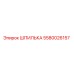 5580026157 Шпилька Epiroc