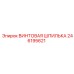 246195621 ВИНТОВАЯ ШПИЛЬКА Epiroc