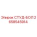 2658545914 СТУД-БОЛ Epiroc