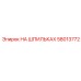 58013772 НА ШПИЛЬКАХ Epiroc