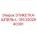 Маркировочная бирка для крепежа горного оборудования