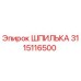 3115116500 ШПИЛЬКА by Epiroc