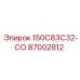87002812 150С83С32-СО Epiroc