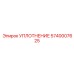 5740007625 УПЛОТНЕНИЕ Epiroc