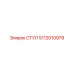 5112010979 СТУЛ Epiroc