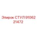 Стул оператора Epiroc артикул 9106221472 для буровых установок