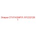 Оригинальный стул оператора Epiroc 5112321261