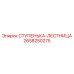 2658250275 СТУПЕНЬКА-ЛЕСТНИЦА Epiroc