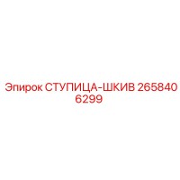 2658406299 СТУПИЦА-ШКИВ Epiroc