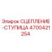 Фото ступицы сцепления Epiroc артикул 4700421254