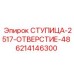 Ступица-2517 Epiroc 6214146300 для буровых вращателей