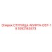 1092163573 СТУПИЦА-МУФТА-D57-15 Epiroc