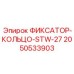 2050533903 ФИКСАТОР-КОЛЬЦО-STW-27 Epiroc