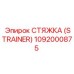 1092000875 СТЯЖКА (STRAINER) Epiroc
