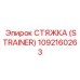 1092160263 СТЯЖКА (STRAINER) Epiroc