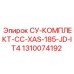 1310074192 СУ-КОМПЛЕКТ-CC-XAS-185-JD-IT4 Epiroc