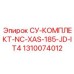 1310074012 СУ-КОМПЛЕКТ-NC-XAS-185-JD-IT4 Epiroc