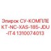 1310074013 СУ-КОМПЛЕКТ-NC-XAS-185-JDU-IT4 Epiroc