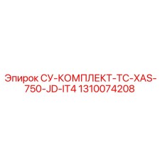 1310074208 СУ-КОМПЛЕКТ-TC-XAS-750-JD-IT4 Epiroc