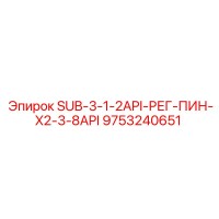 9753240651 SUB-3-1-2API-РЕГ-ПИН-X2-3-8API Epiroc