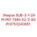 9753240651 SUB-3-1-2API-РЕГ-ПИН-X2-3-8API Epiroc