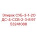 9753241088 СУБ-3-1-2ОДС-4-ССВ-2-3-8 Epiroc