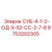 9753202305 СУБ-4-1-2-ОД-Х-52-СС-2-7-8 Epiroc