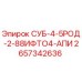 2657342636 СУБ-4-5РОД-2-88ИФТО4-АПИ Epiroc