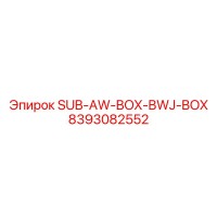 8393082552 SUB-AW-BOX-BWJ-BOX Epiroc