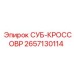 2657130114 СУБ-КРОССОВР Epiroc