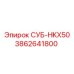 3862641800 СУБ-HKX50 Epiroc