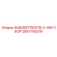 2657150278 SUB2657150278-C-AM-СБОР Epiroc