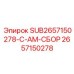 2657150278 SUB2657150278-C-AM-СБОР Epiroc