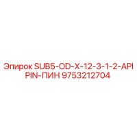 9753212704 SUB5-OD-X-12-3-1-2-APIPIN-ПИН Epiroc