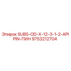 9753212704 SUB5-OD-X-12-3-1-2-APIPIN-ПИН Epiroc