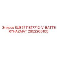 2652265105 SUB5711317712-V-BATTERYHAZMAT Epiroc