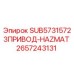 2657243131 SUB57315723ПРИВОД-HAZMAT Epiroc