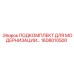 1608010500 ПОДКОМПЛЕКТ ДЛЯ МОДЕРНИЗАЦИИ Epiroc