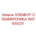 1901000231 ЭЛЕМЕНТ-СУБМИКРОНИКА Epiroc