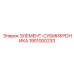 1901000233 ЭЛЕМЕНТ-СУБМИКРОНИКА Epiroc