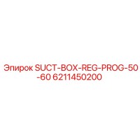 6211450200 SUCT-BOX-REG-PROG-50-60 Epiroc