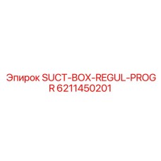 6211450201 SUCT-BOX-REGUL-PROGR Epiroc