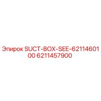 6211457900 SUCT-BOX-SEE-6211460100 Epiroc